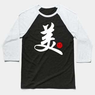 Beautiful Chinese Word Writing Character Calligraphy Symbol Japanese Kanji Baseball T-Shirt